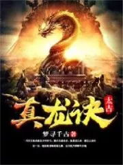 Ancient True Dragon Art