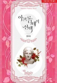 Aphrodite's Choice