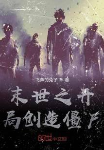Apocalyptic opening creates zombies