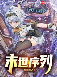 Apocalyptic Sequence