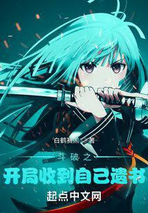 At the beginning of Dou Po, I received my suicide note.