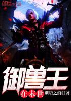 Beastmaster in the last days