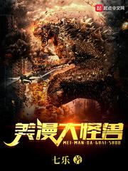 Big Monster