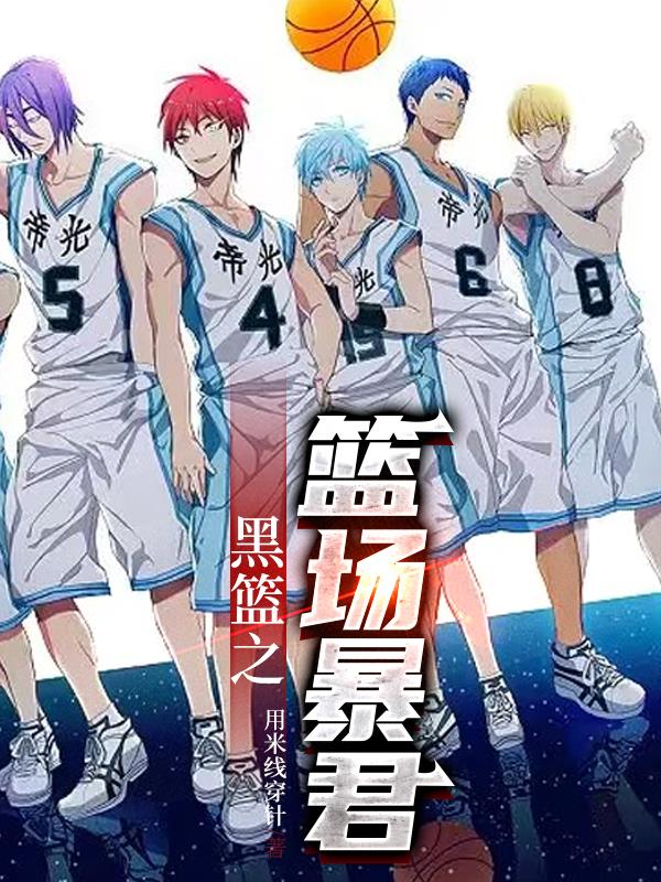 Black Basketball Tyrant of the Basketball Court