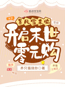 Blizzard is Coming: Unlock the End-of-the-World Zero-Yuan Purchase