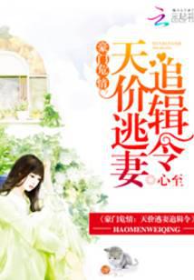 Dangerous love of a wealthy family: a warrant for fleeing his wife at a sky-high price