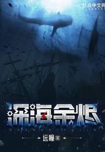 Deep Sea Embers.