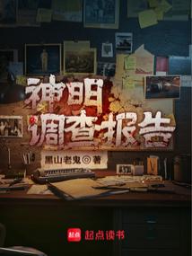 Deity Investigation Report