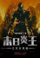 Doomsday Flame King's Natural Disaster System