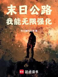 Doomsday Highway: I can be infinitely enhanced