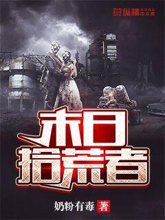 doomsday scavengers