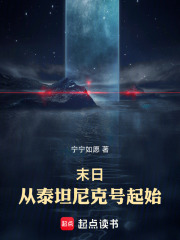 Doomsday: Starting from the Titanic