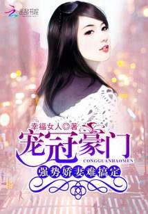 Doting on a wealthy family: Difficult to deal with a strong wife