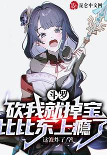 Douluo: If you kill me, you will lose treasure, Bibi Dong is addicted