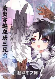 Douluo: Xiao Yan crosses over to become the Three Brothers of Tang Dynasty