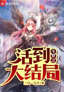 Douluo's life to the end