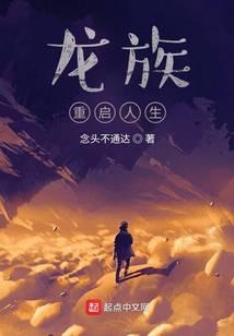 Dragon Clan: Reboot Life
