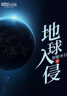 Earth Invasion