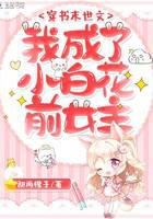 End of the World Essay: I Became the Former Heroine of Little White Flower