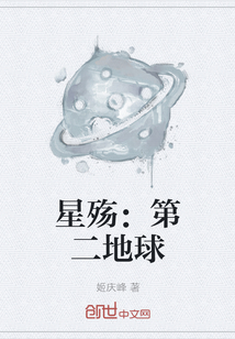 Fallen Star: Second Earth