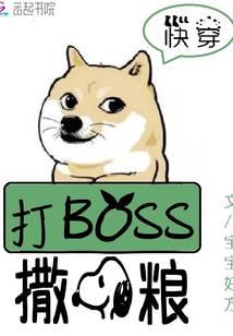 Fast pass system: beat BOSS, spread dog food!