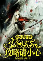 Fast time travel villain female supporting role: Boss, please be careful in the strategy