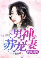 Fast time travel villain god Su Chong's wife