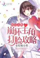 Fast Transmigration Female Supporting Role: Honkai Protagonist's Face-Slapping Strategy
