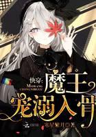 Fast Travel: The Demon King, Be Pampered to the Bone