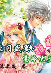 Feast of a wealthy family: Refusing to marry a cold and tall young man