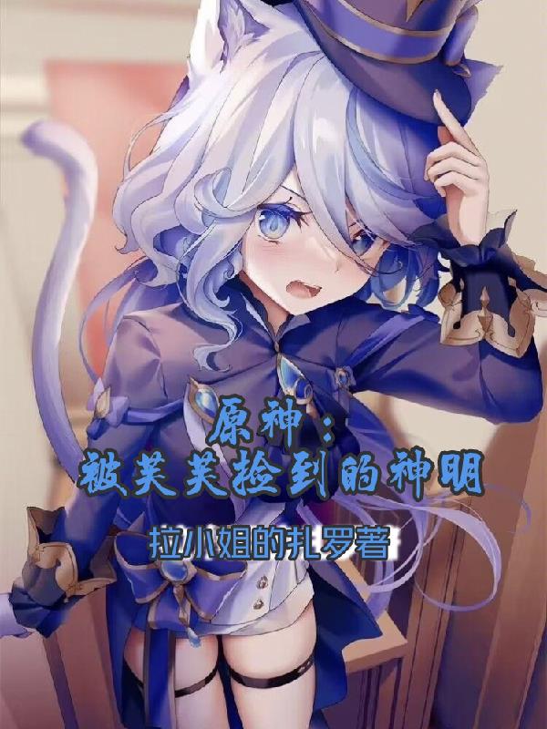 Genshin: The god picked up by Fufu