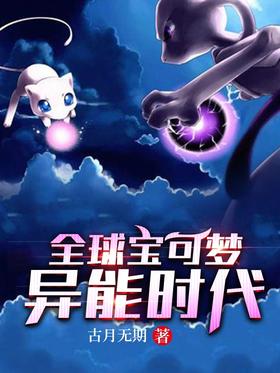 Global Pokémon Era