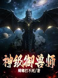 God-level Beast Tamer