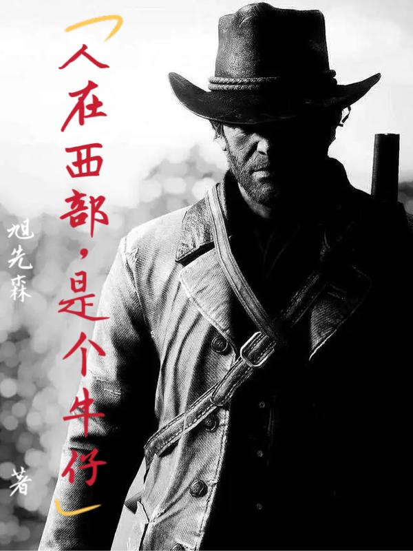 He's in the west, he's a cowboy