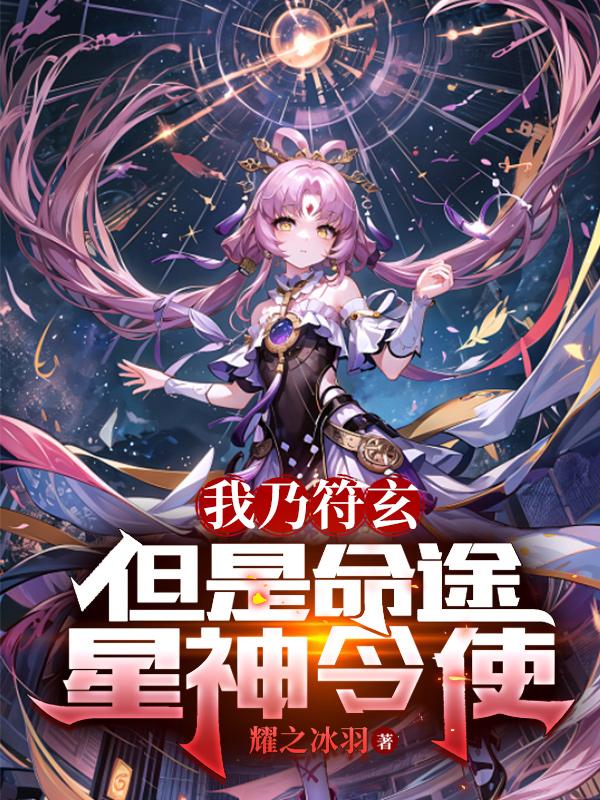 I am Fu Xuan, but I am the messenger of the Destiny Star God.