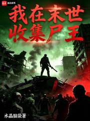 I collect zombie kings in the apocalypse.