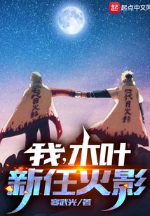 I, the new Hokage Konoha