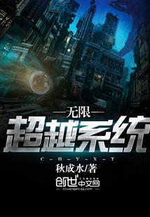 infinite beyond system