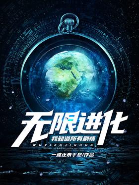 Infinite evolution: I know all the plots