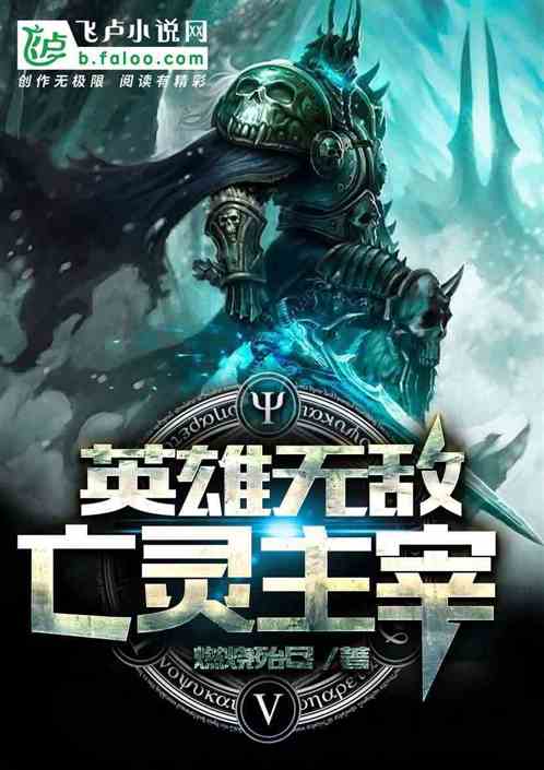 Invincible Heroes: Lord of the Undead