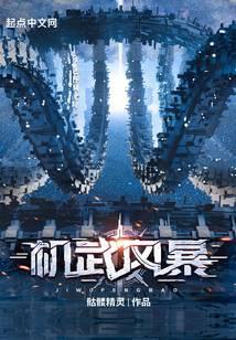 Jiwu Storm