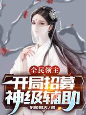 Lord of the People: Start recruiting god-level assistants