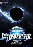 Lords of All People: Wandering Planet