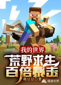 Minecraft Wilderness Survival 100x Critical Hit