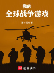 My Global War Game