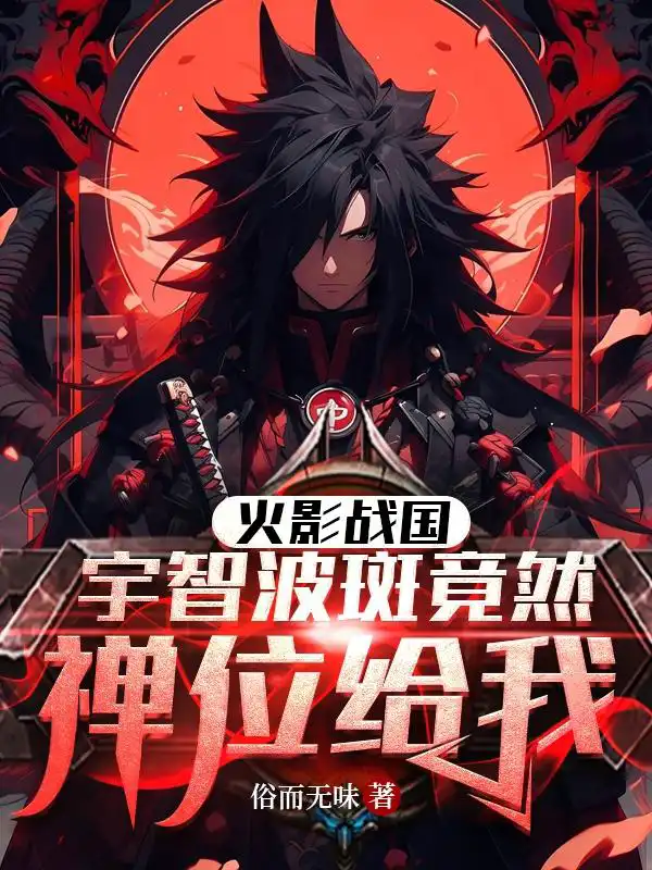 Naruto Warring States Period, Uchiha Madara actually gave me the Zen position