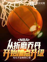 NBA: Start by torturing Jordan and add points to upgrade