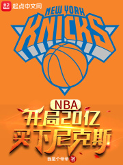 NBA: Start with 20 billion, buy the Knicks