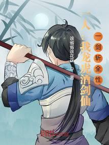 One person: I am the dragon, tiger, wine and sword immortal