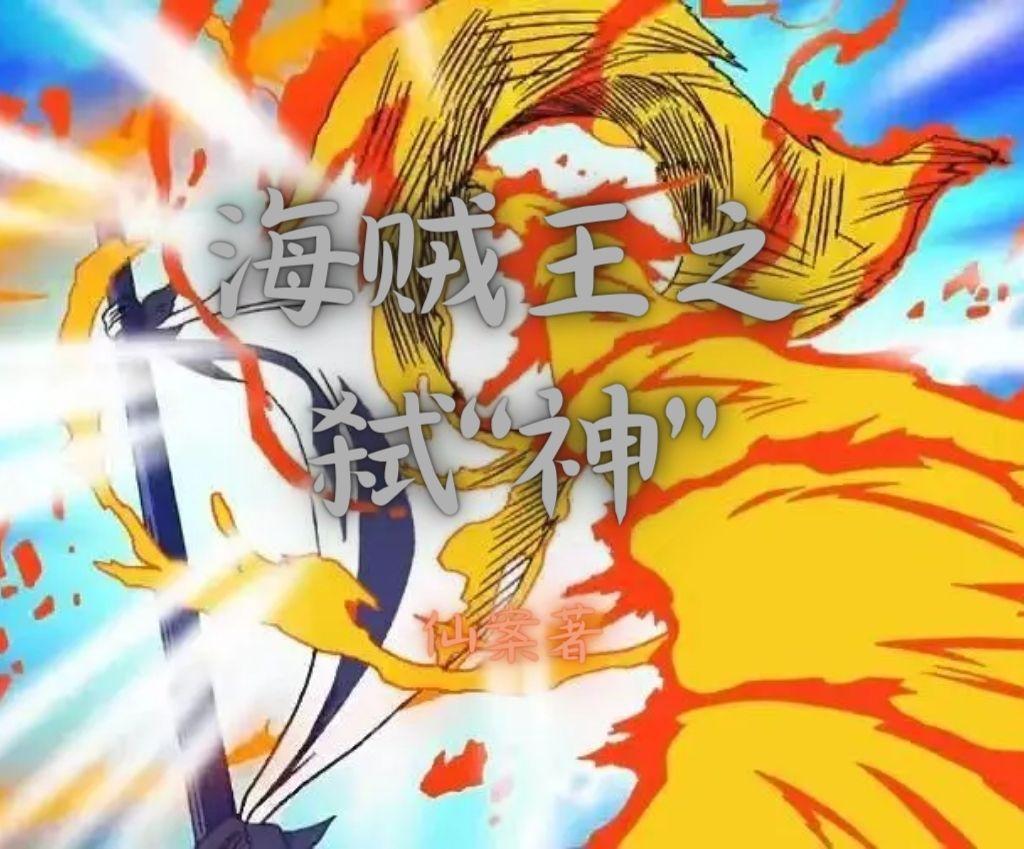 One Piece: God Killer